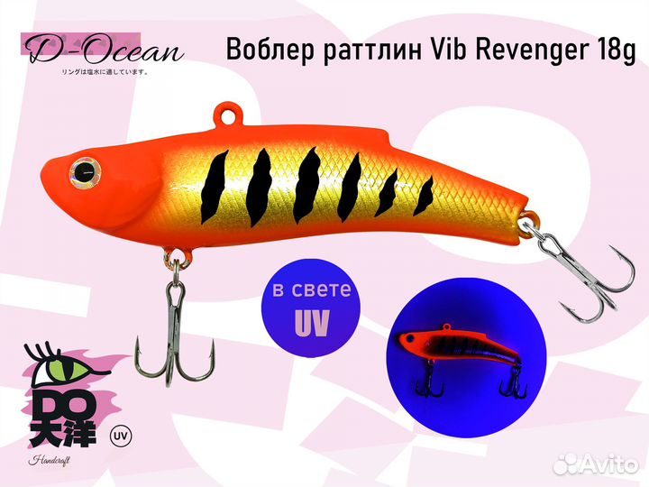 Раттлин Vib Revenger 70 col.20 18 гр(Bassday)