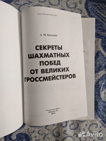 Книга секреты шахматных побед