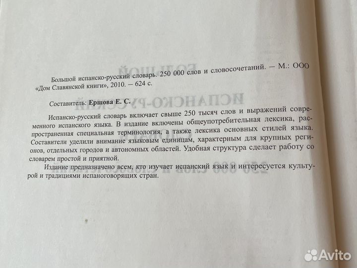 Испанский язык словарь