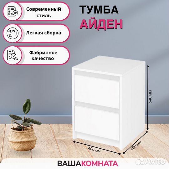 Тумба Айден