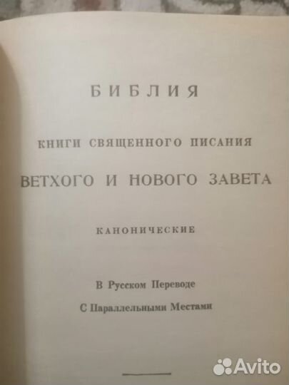 Библия