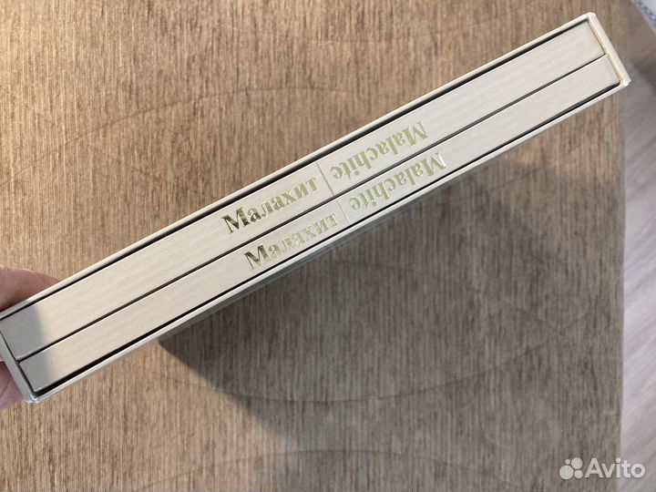 В.Б.Семенов Камни Урала.Малахит