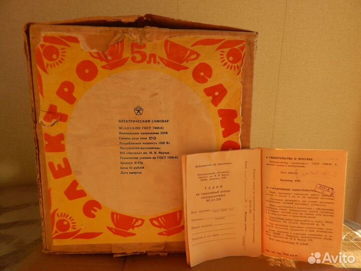Новый самовар Шар электро.в коробке.1985г.непользо