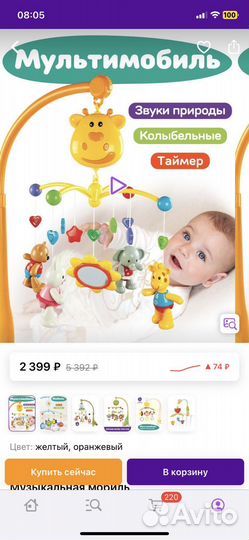 Мобиль музыкальный