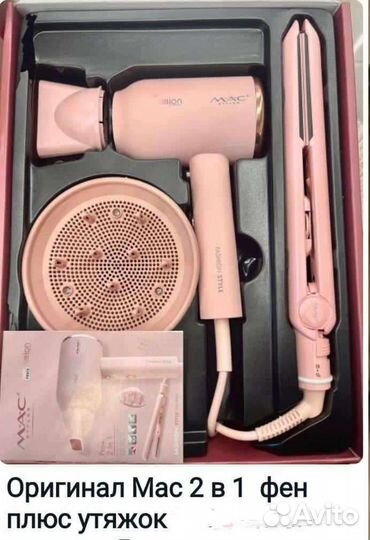 Фен 2в 1 стайлер Оригинал Mac