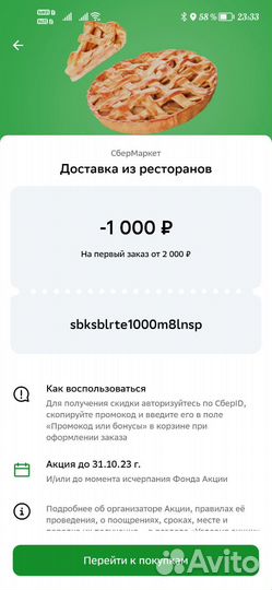 Промокод,скидка сбермегамаркет,мегамаркет,сбермарк