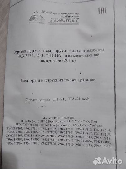 Боковое зеркало заднего вида на Ниву 2121