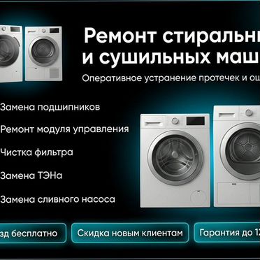 Ремонт стиральных машин и сушильных машин. Замена подшипника тэн насоса платы. Гарантия качества
