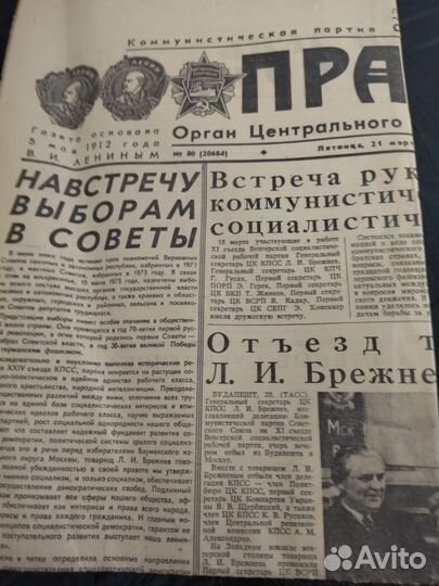 Газета советского времени