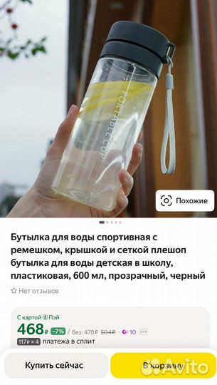 Бутылка для воды