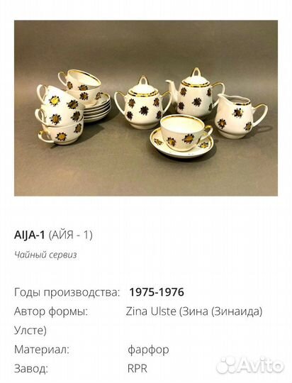 Чайный сервиз, карандашница Рига фарфор