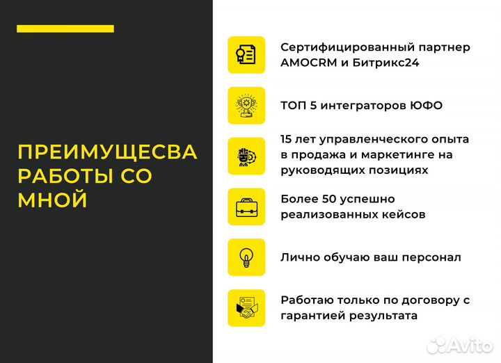 Внедрение Настройка и Сопровождение CRM Битрикс24