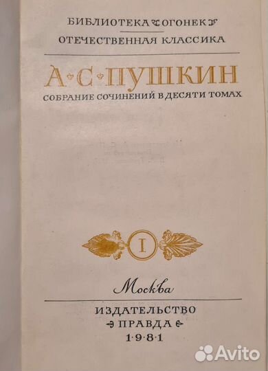 Собр. соч. Пушкин 10 т. Лермонтов 4 т. Фет. 2 т