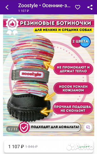 Сапожки для собак