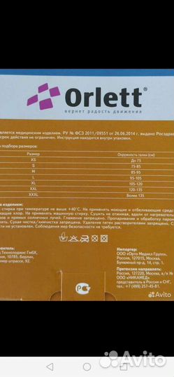 Бандаж Orlett на брюшную стенку