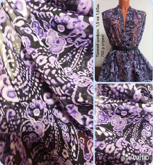 Шелк,шифон,крепдешин,ссср много листайте