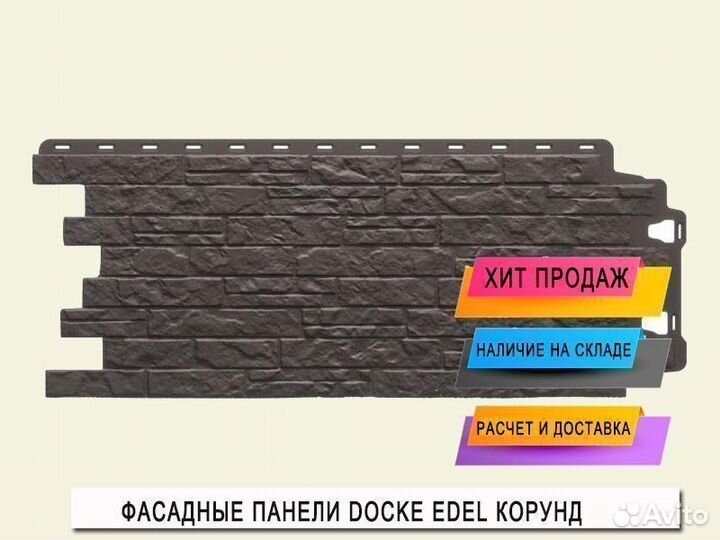 Фасадные панели Docke Edel