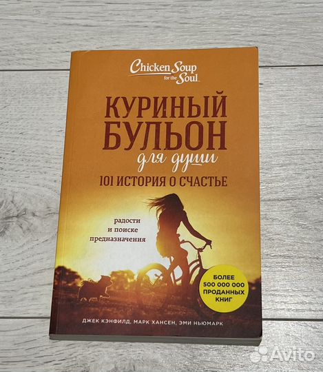 Куринный бульон для души