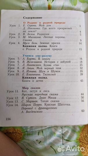 Хрестоматия 1 класс школа 21 века