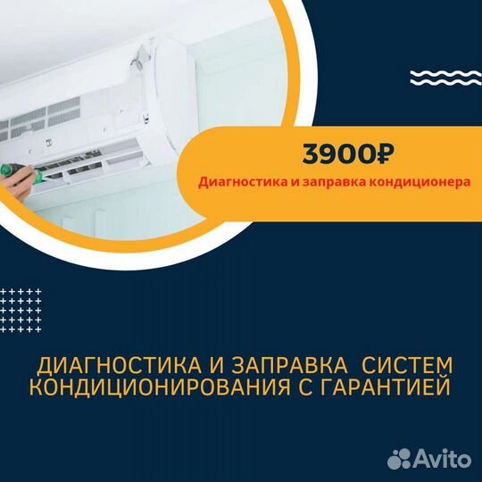 Заправка кондиционера, ремонт кондиционера