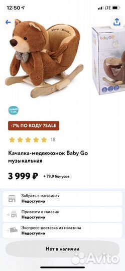 Качалка мишка