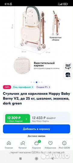 Стульчик для кормления happy baby
