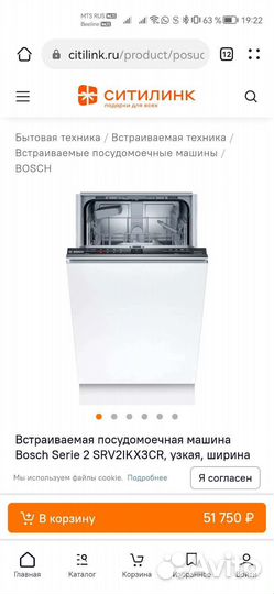 Встраиваемая посудом.маш. Bosch Serie2 srv2ikx3cr