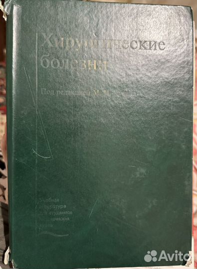 Хирургические болезни Кузин