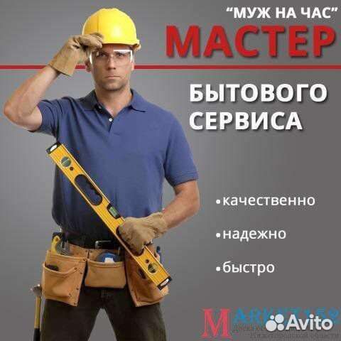 Услуги мастер на час