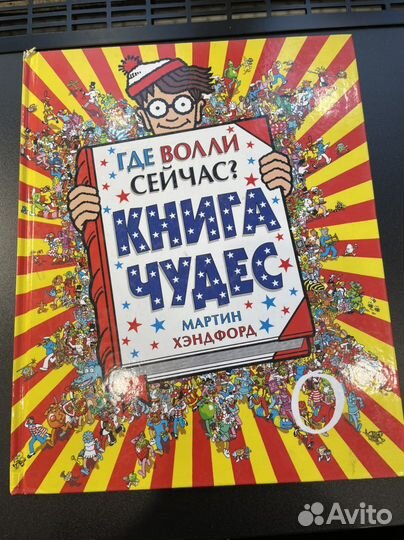 Книга чудес