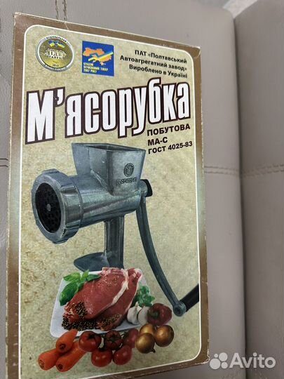 Мясорубка