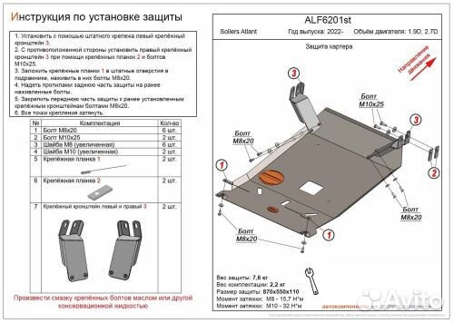 Защита картера двигателя Sollers Atlant I 2022