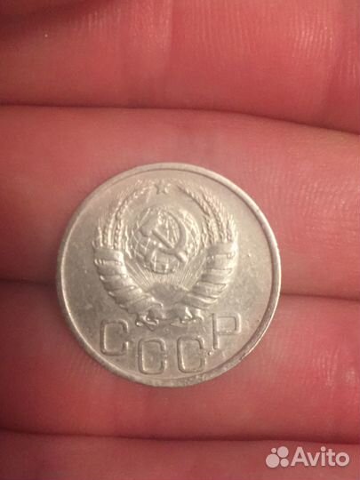 Монета 20 копеек 1937 года