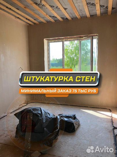 Штукатурка стен в Озёрах