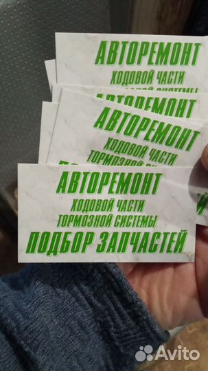 Авторемонт