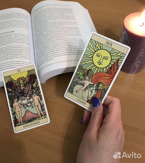 Расклад Таро