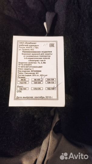 Форма зимняя