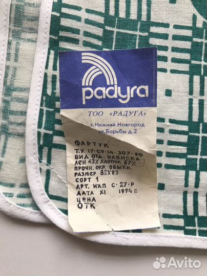 Фартук лен/хлопок как в СССР 1994г