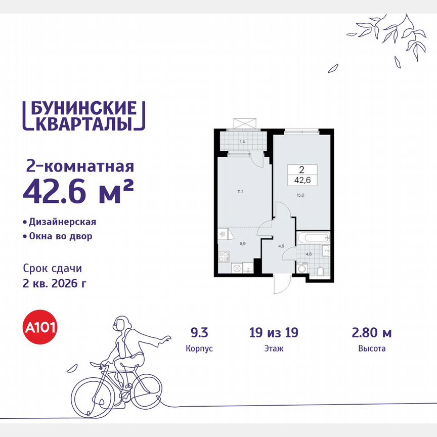 2-к. квартира, 42,6 м², 19/19 эт.