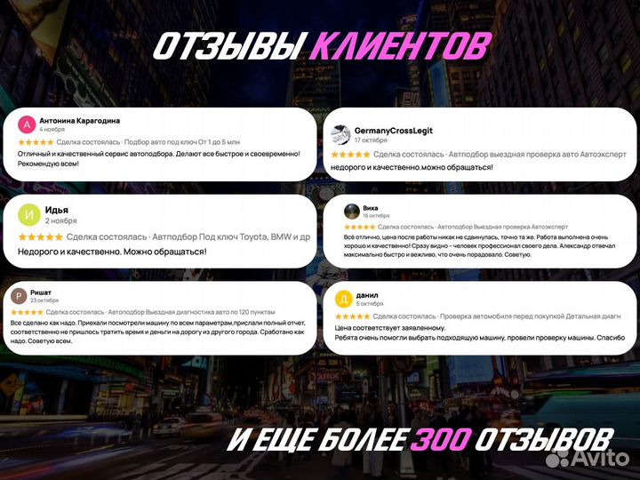 Подбор авто Проверка двигателя и тд