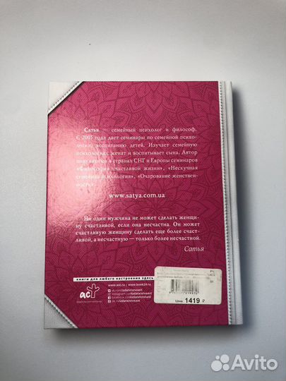 Большая книга божественной женщины Сатья Дас