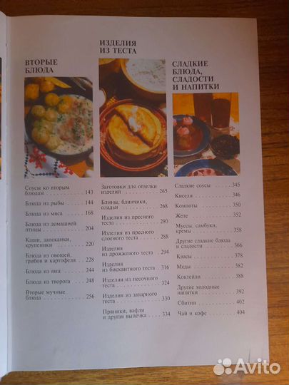 Большая книга Русская кухня