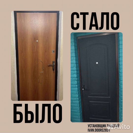 Замена накладок мдф на входную дверь,ремонт двери