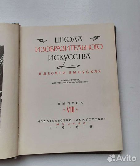 Школа изобразительного искусства,том 8.9.10