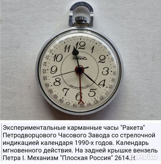Редкие,экспериментальные карманные часы Ракета