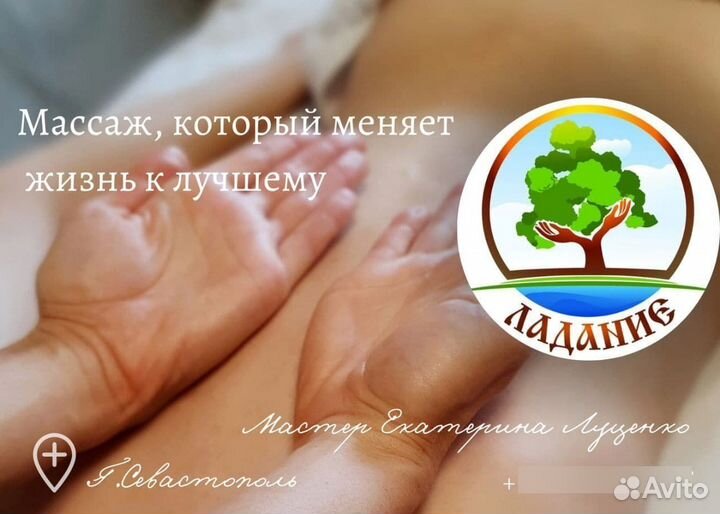 Массажистка