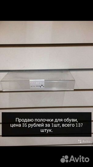 Полочки для эконом панели