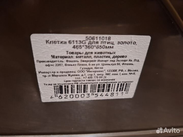 Клетка для попугая