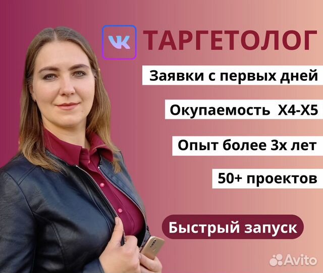 Таргетолог вк для бьюти / продвижение вк