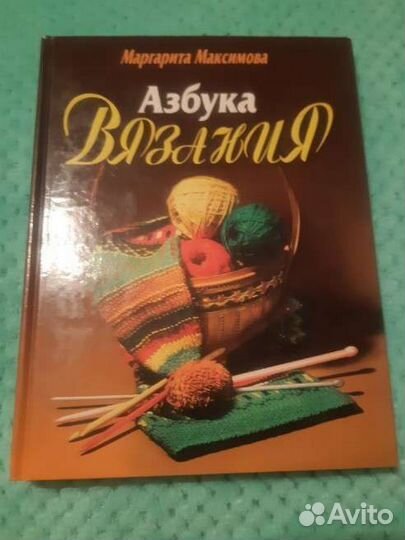 Книжка азбука вязания